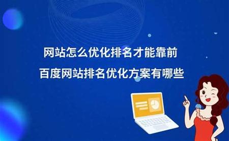 专业网站优化？专业网站优化排名推荐？