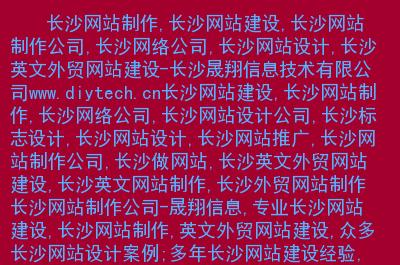 湖南长沙网站建设，长沙最好的网站建设公司！