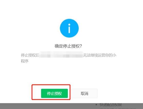 微信开发者平台，微信开发者平台取消授权！