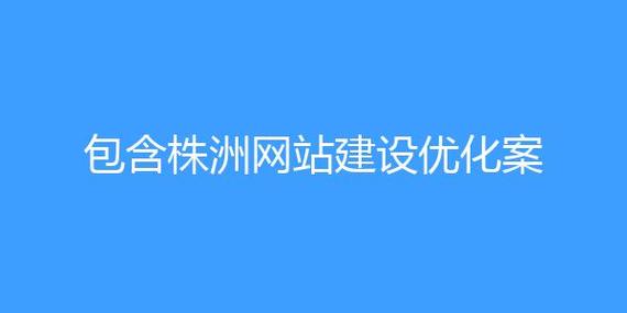 包含绵阳网站建设的词条