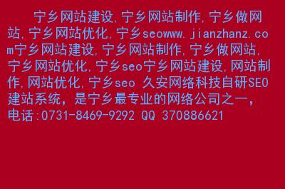 宁乡网站建设，宁乡专业的网站排名按效果付费？