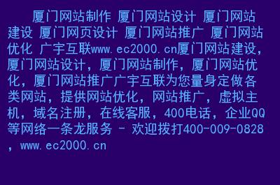 关于厦门网站制作的信息