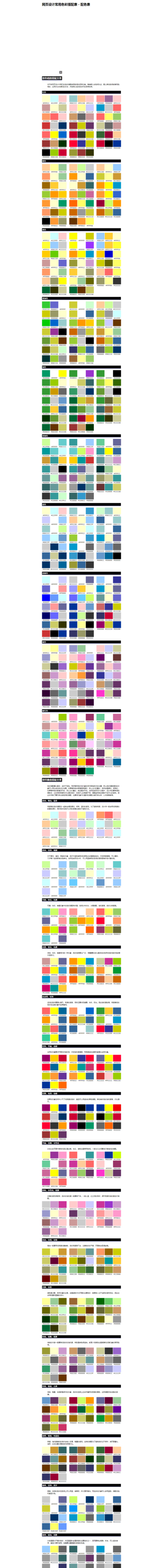 网页颜色搭配，网页颜色搭配技巧