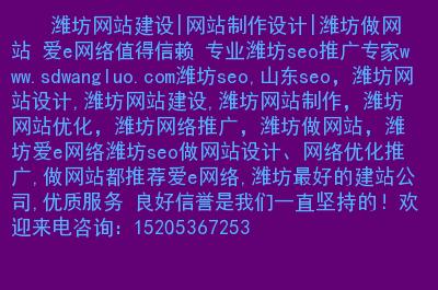 潍坊网站优化？潍坊网站优化设计招聘？