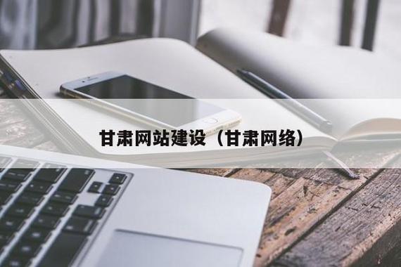 关于甘肃网站建设的信息