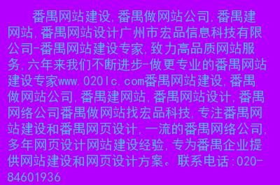 番禺做网站，番禺哪里有兼职做？