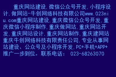 重庆网站制作公司，重庆网站制作公司招聘信息