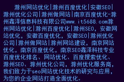 关于滁州seo的信息