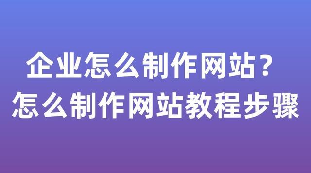 如何制作自己的网站，如何制作自己的网站链接教程