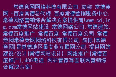 常德百度推广？湖南百度推广客服电话多少？