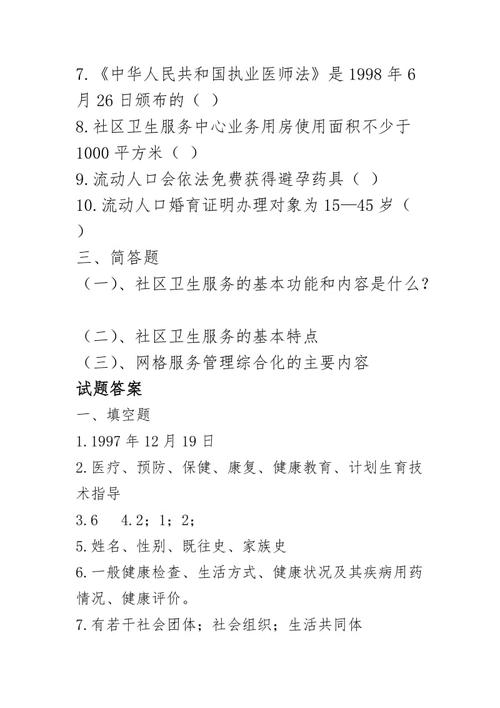 靖边网，靖边网格员考试试题！