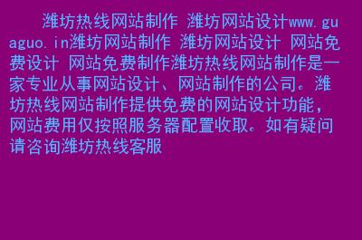 潍坊网站制作，潍坊网站制作报价