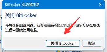 bitlocker是什么，bitlocker加密怎么解除？