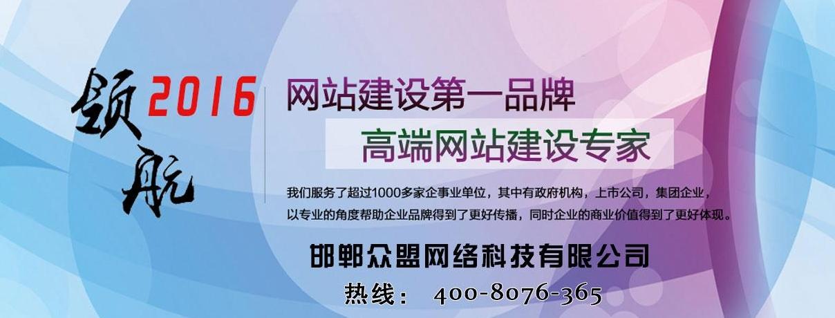 邯郸网站推广？邯郸网站推广公司？