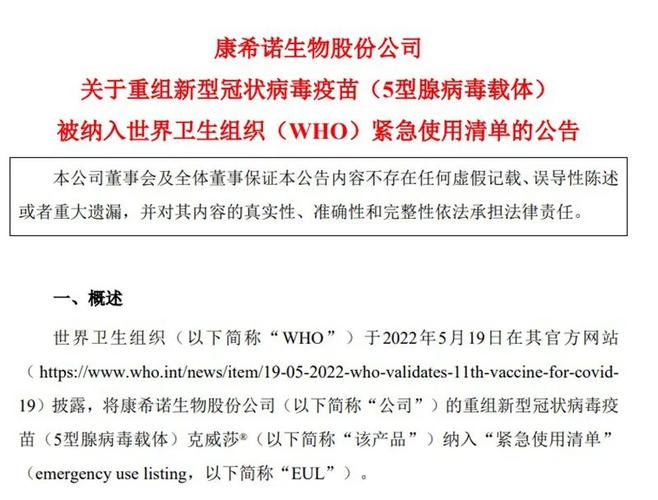 康希诺(688185.SH)：重组带状疱疹疫苗于加拿大启动I期临床试验并完成首例受试者入组